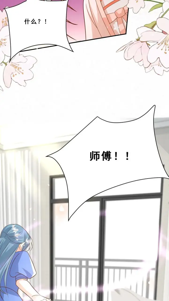 漫画《团宠萌宝：四岁小师傅下山了》第193话 神雷之下第4张图