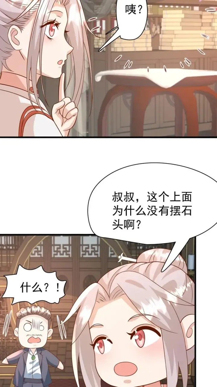 漫画《团宠萌宝：四岁小师傅下山了》第194话 鼻涕糊我裤子上了！第14张图