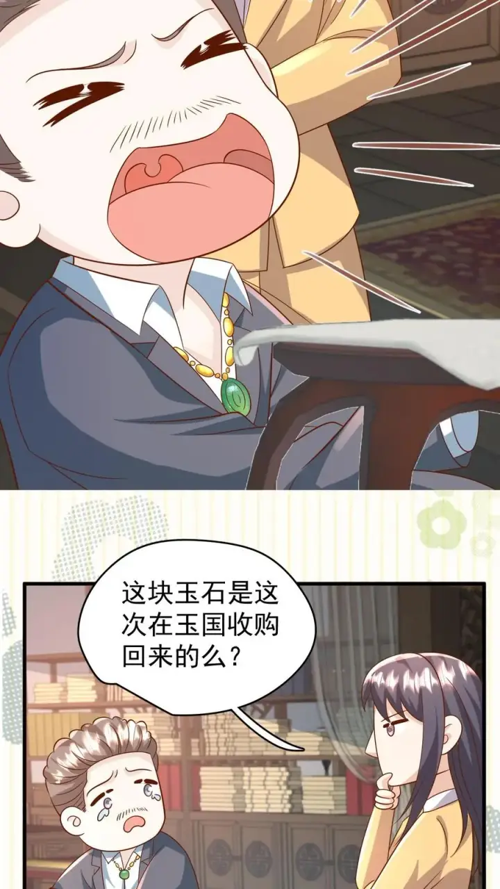 漫画《团宠萌宝：四岁小师傅下山了》第194话 鼻涕糊我裤子上了！第16张图