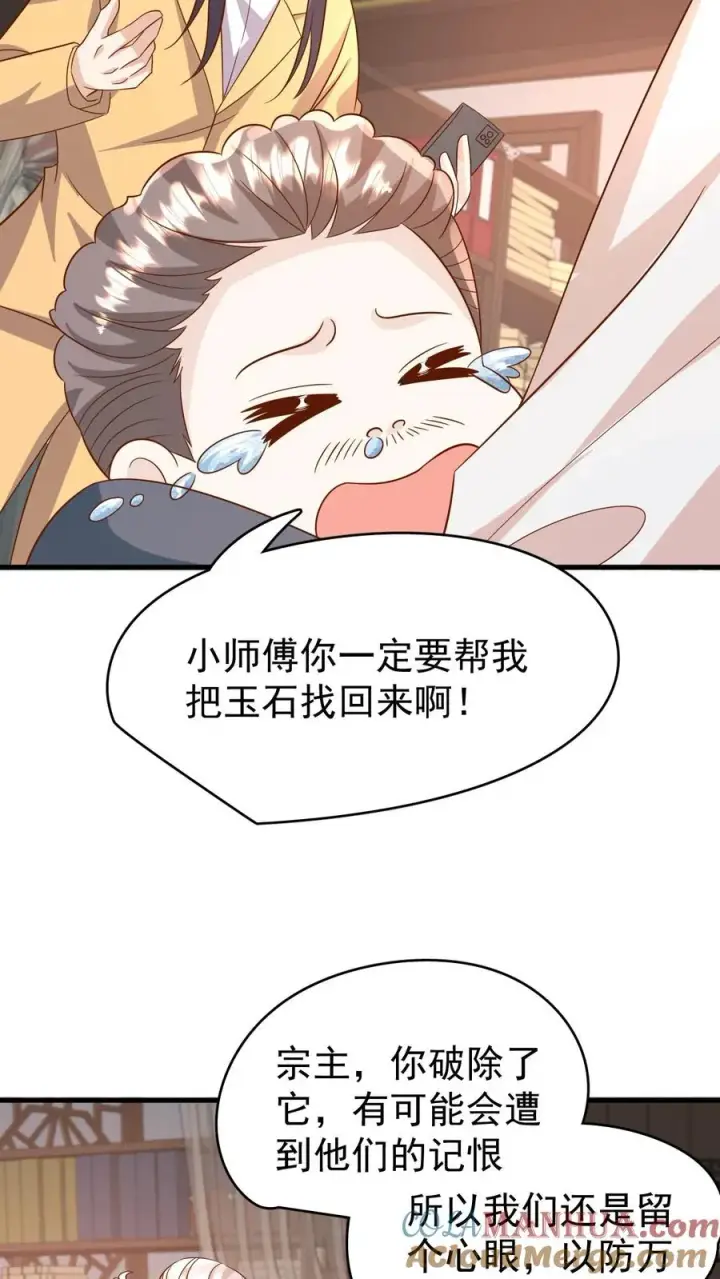 漫画《团宠萌宝：四岁小师傅下山了》第194话 鼻涕糊我裤子上了！第19张图