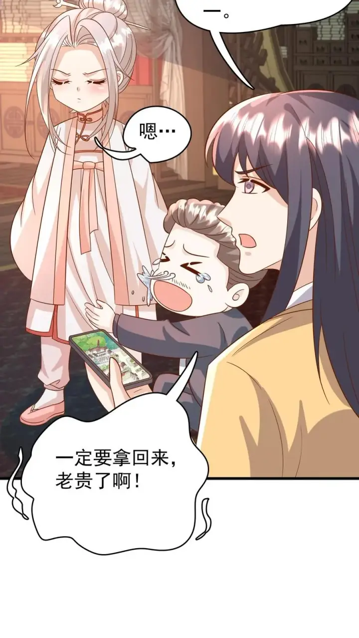 漫画《团宠萌宝：四岁小师傅下山了》第194话 鼻涕糊我裤子上了！第20张图