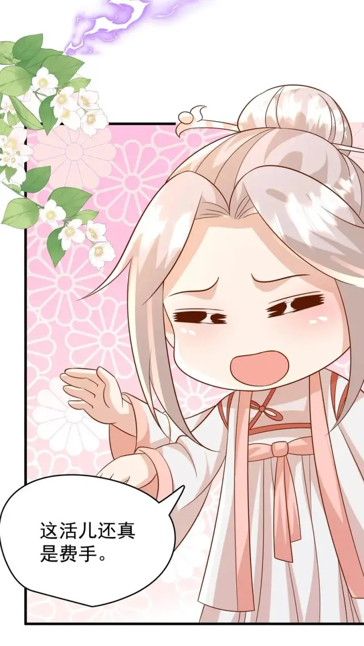 漫画《团宠萌宝：四岁小师傅下山了》第194话 鼻涕糊我裤子上了！第4张图