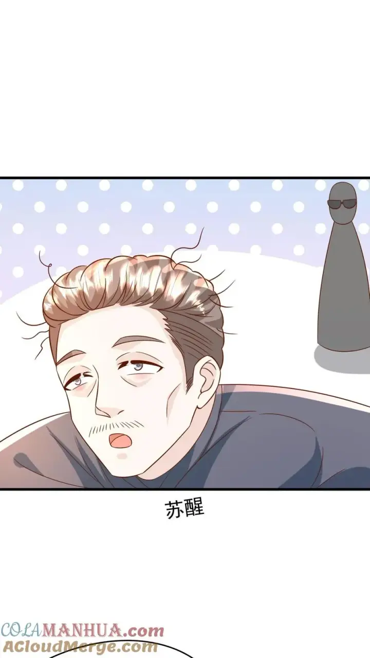漫画《团宠萌宝：四岁小师傅下山了》第194话 鼻涕糊我裤子上了！第5张图
