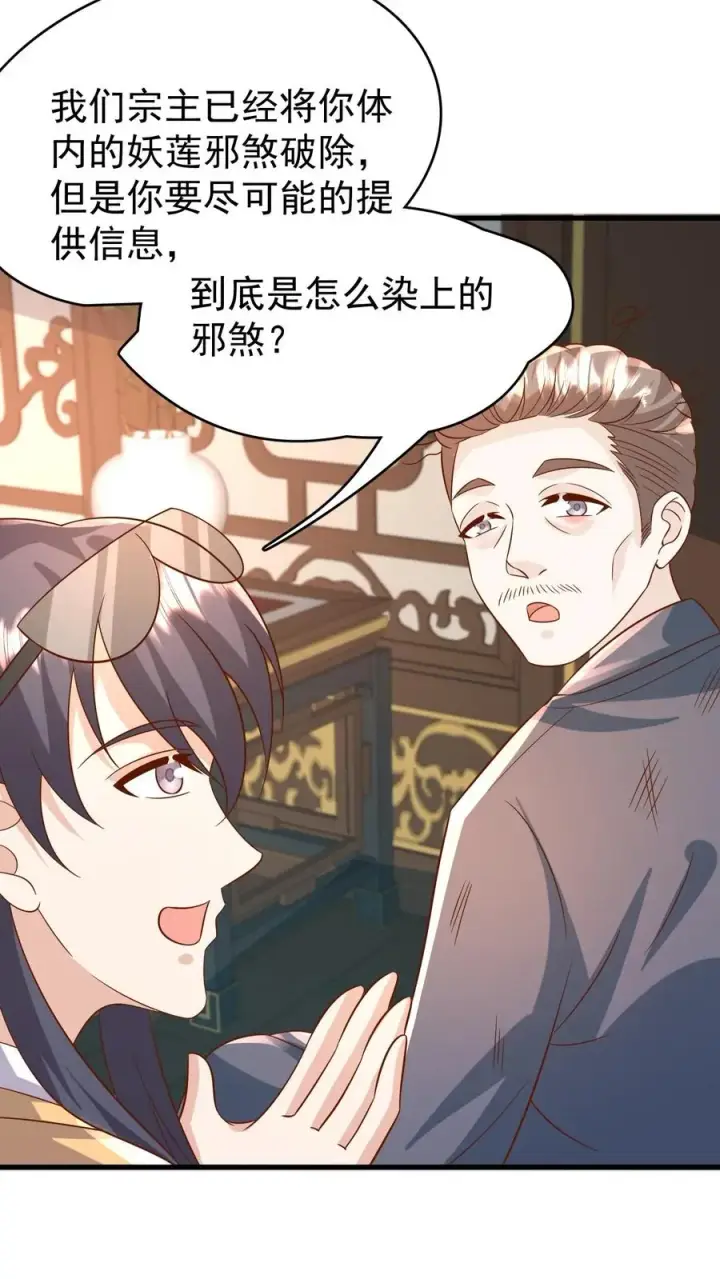 漫画《团宠萌宝：四岁小师傅下山了》第194话 鼻涕糊我裤子上了！第6张图