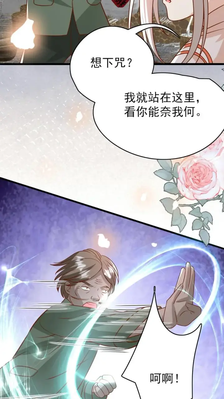 漫画《团宠萌宝：四岁小师傅下山了》第195话 我的规矩就是规矩第18张图