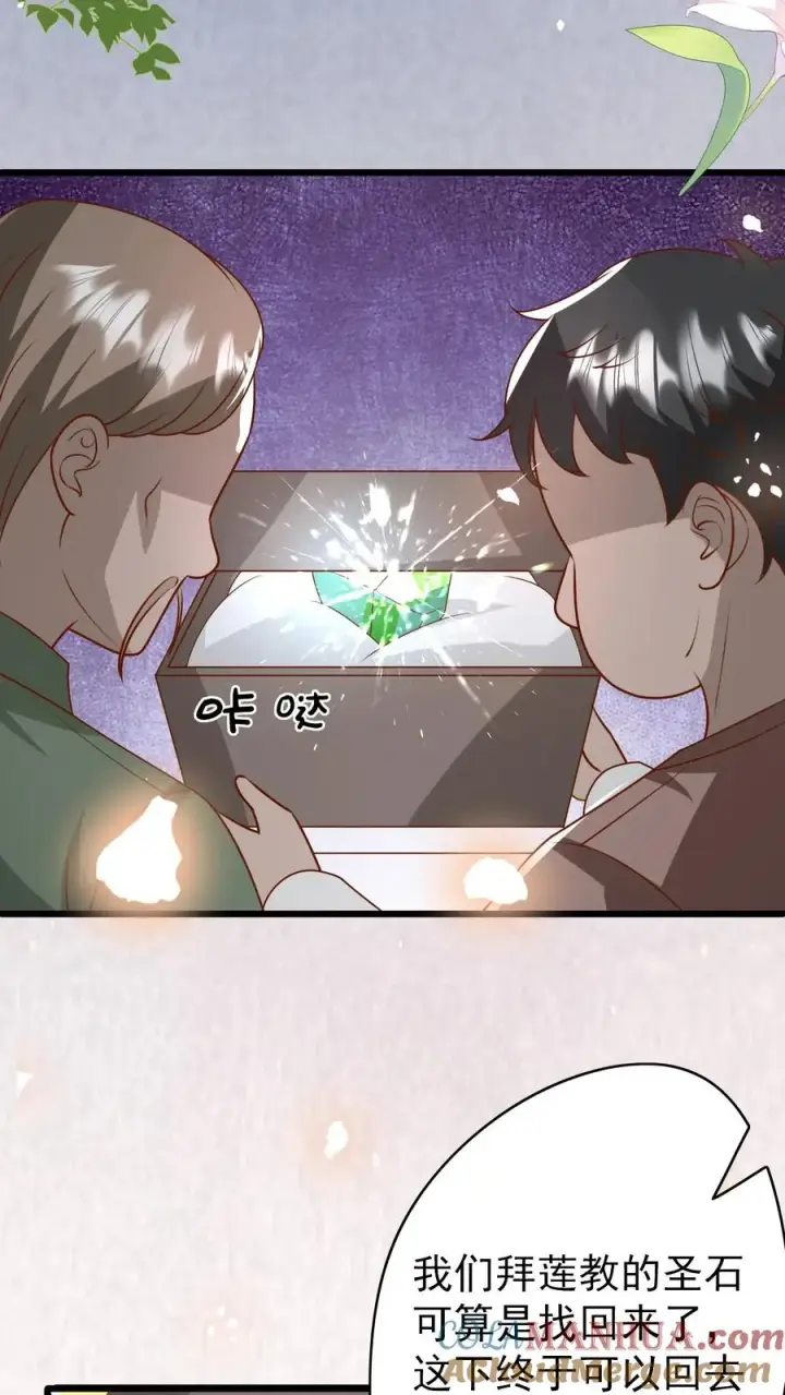漫画《团宠萌宝：四岁小师傅下山了》第195话 我的规矩就是规矩第3张图