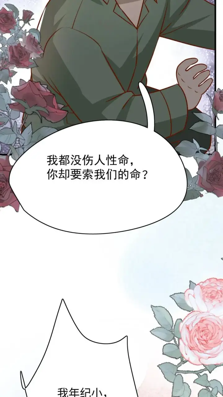 漫画《团宠萌宝：四岁小师傅下山了》第195话 我的规矩就是规矩第32张图