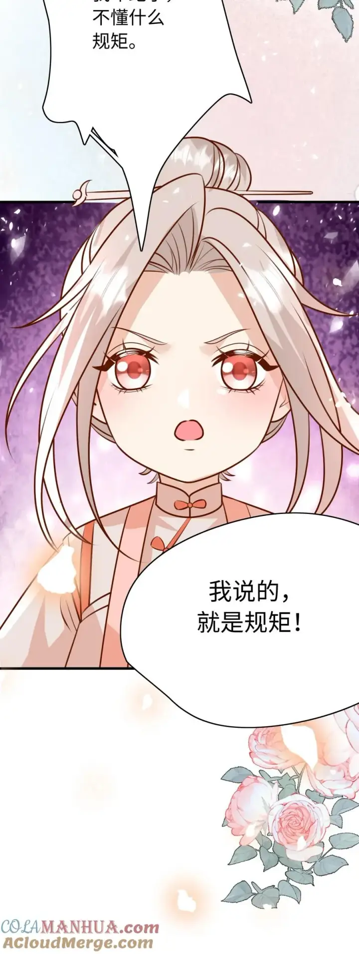 漫画《团宠萌宝：四岁小师傅下山了》第195话 我的规矩就是规矩第33张图