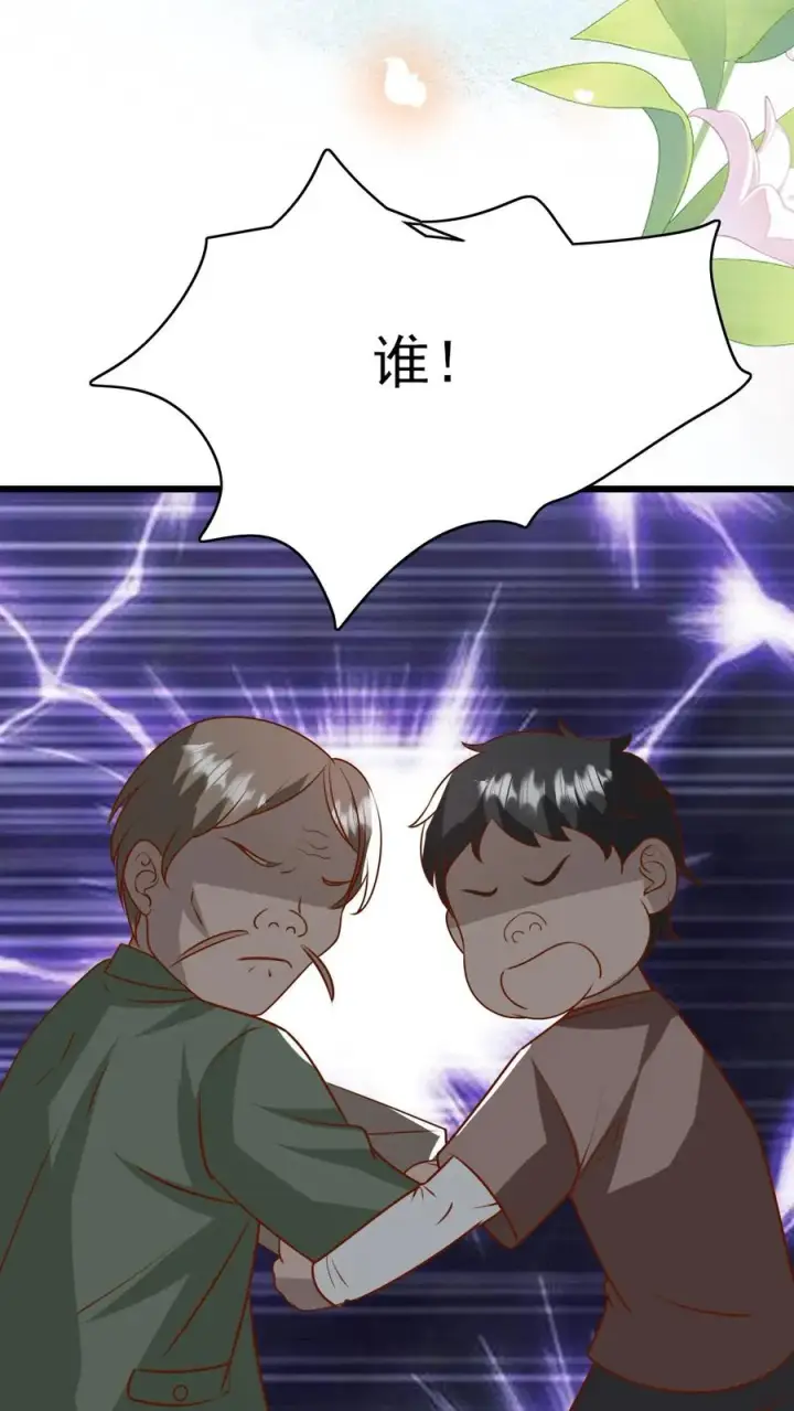 漫画《团宠萌宝：四岁小师傅下山了》第195话 我的规矩就是规矩第6张图