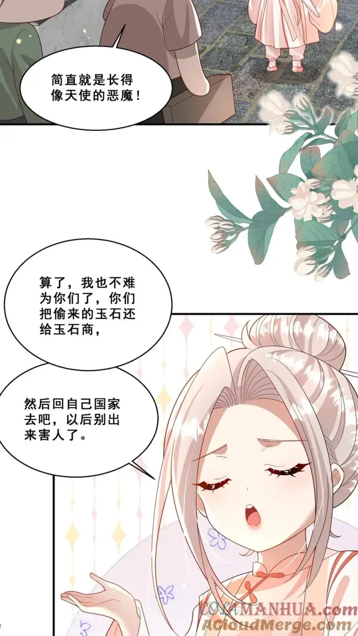 漫画《团宠萌宝：四岁小师傅下山了》第196话 唐笑被揍成猪头第5张图