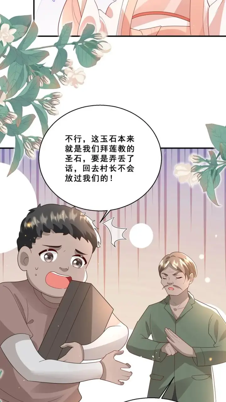 漫画《团宠萌宝：四岁小师傅下山了》第196话 唐笑被揍成猪头第6张图