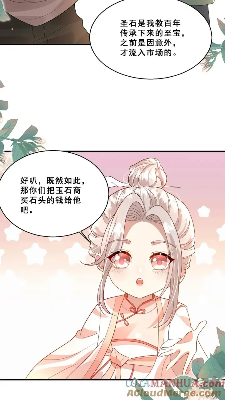 漫画《团宠萌宝：四岁小师傅下山了》第196话 唐笑被揍成猪头第7张图