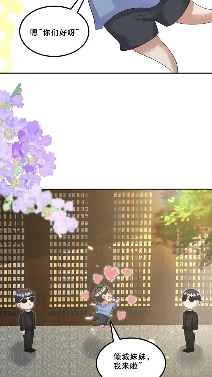 漫画《团宠萌宝：四岁小师傅下山了》第197话 倾城等你~第10张图