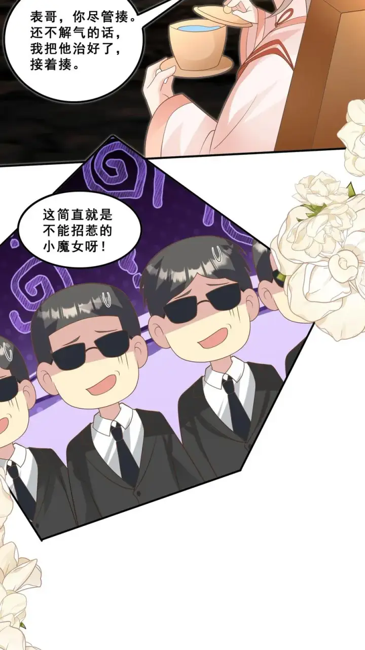 漫画《团宠萌宝：四岁小师傅下山了》第197话 倾城等你~第18张图