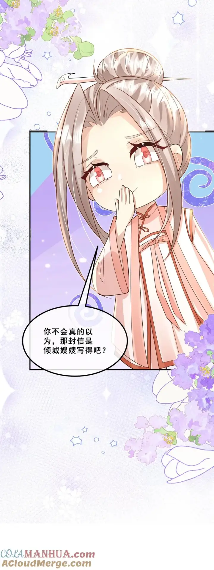 漫画《团宠萌宝：四岁小师傅下山了》第197话 倾城等你~第21张图