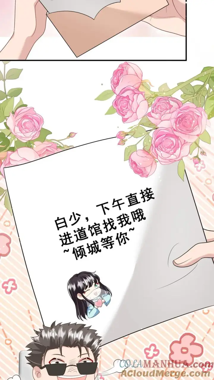 漫画《团宠萌宝：四岁小师傅下山了》第197话 倾城等你~第5张图