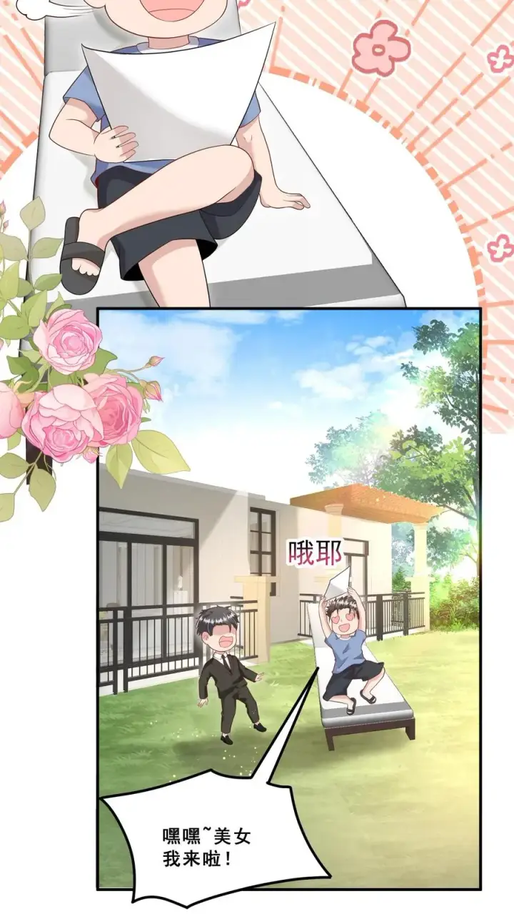 漫画《团宠萌宝：四岁小师傅下山了》第197话 倾城等你~第6张图