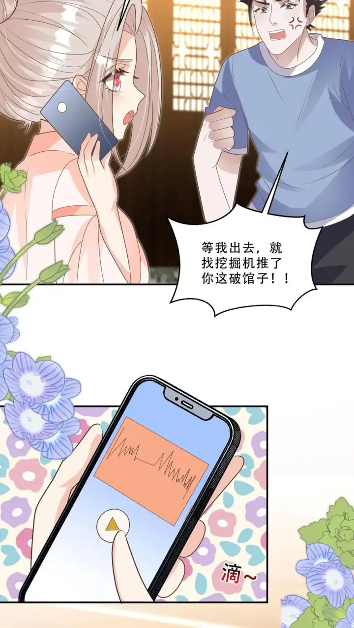 漫画《团宠萌宝：四岁小师傅下山了》第198话 犯罪分子第10张图