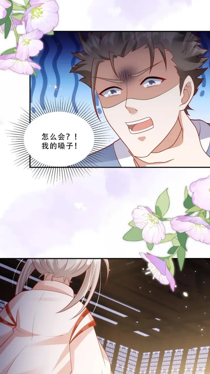 漫画《团宠萌宝：四岁小师傅下山了》第198话 犯罪分子第14张图