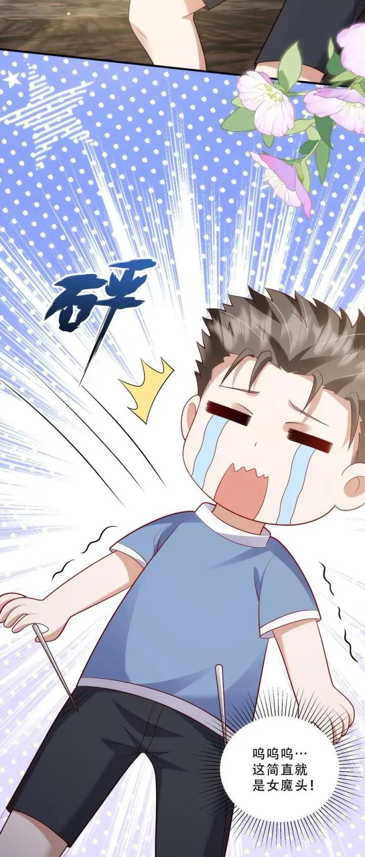 漫画《团宠萌宝：四岁小师傅下山了》第198话 犯罪分子第18张图