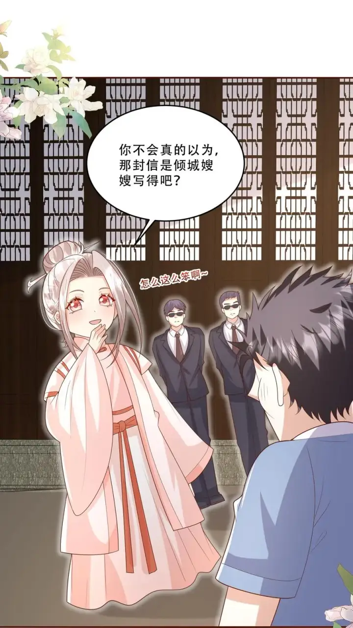 漫画《团宠萌宝：四岁小师傅下山了》第198话 犯罪分子第2张图