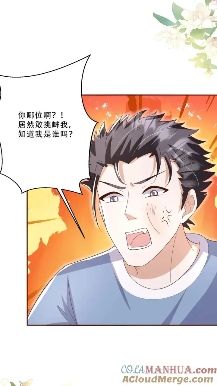 漫画《团宠萌宝：四岁小师傅下山了》第198话 犯罪分子第3张图