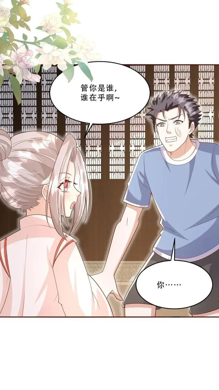 漫画《团宠萌宝：四岁小师傅下山了》第198话 犯罪分子第4张图