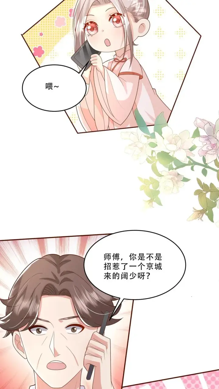 漫画《团宠萌宝：四岁小师傅下山了》第198话 犯罪分子第6张图