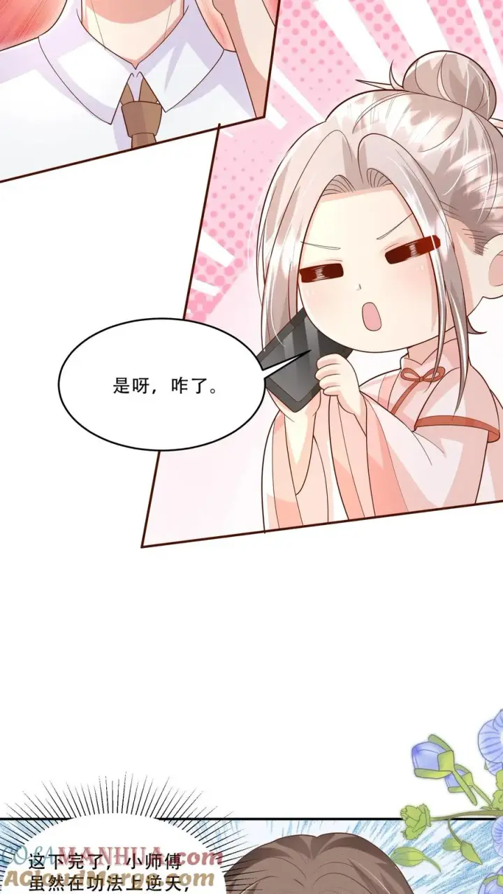 漫画《团宠萌宝：四岁小师傅下山了》第198话 犯罪分子第7张图