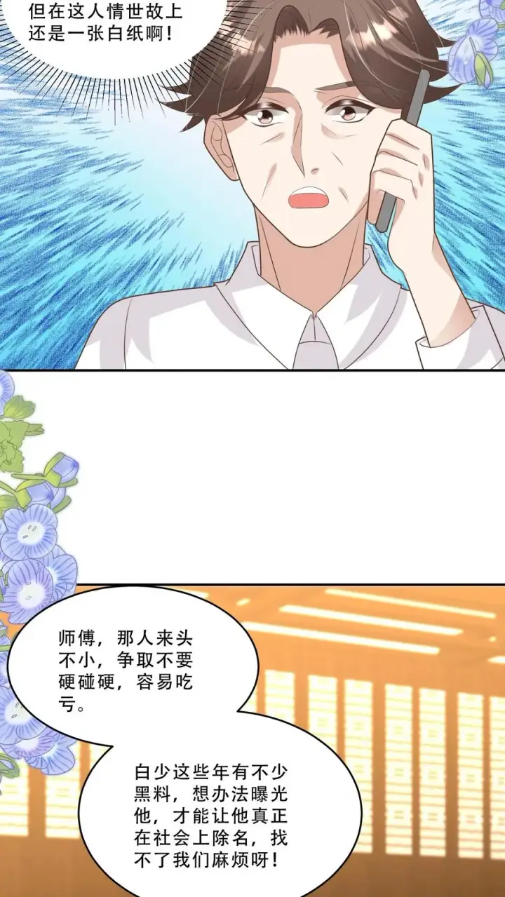 漫画《团宠萌宝：四岁小师傅下山了》第198话 犯罪分子第8张图