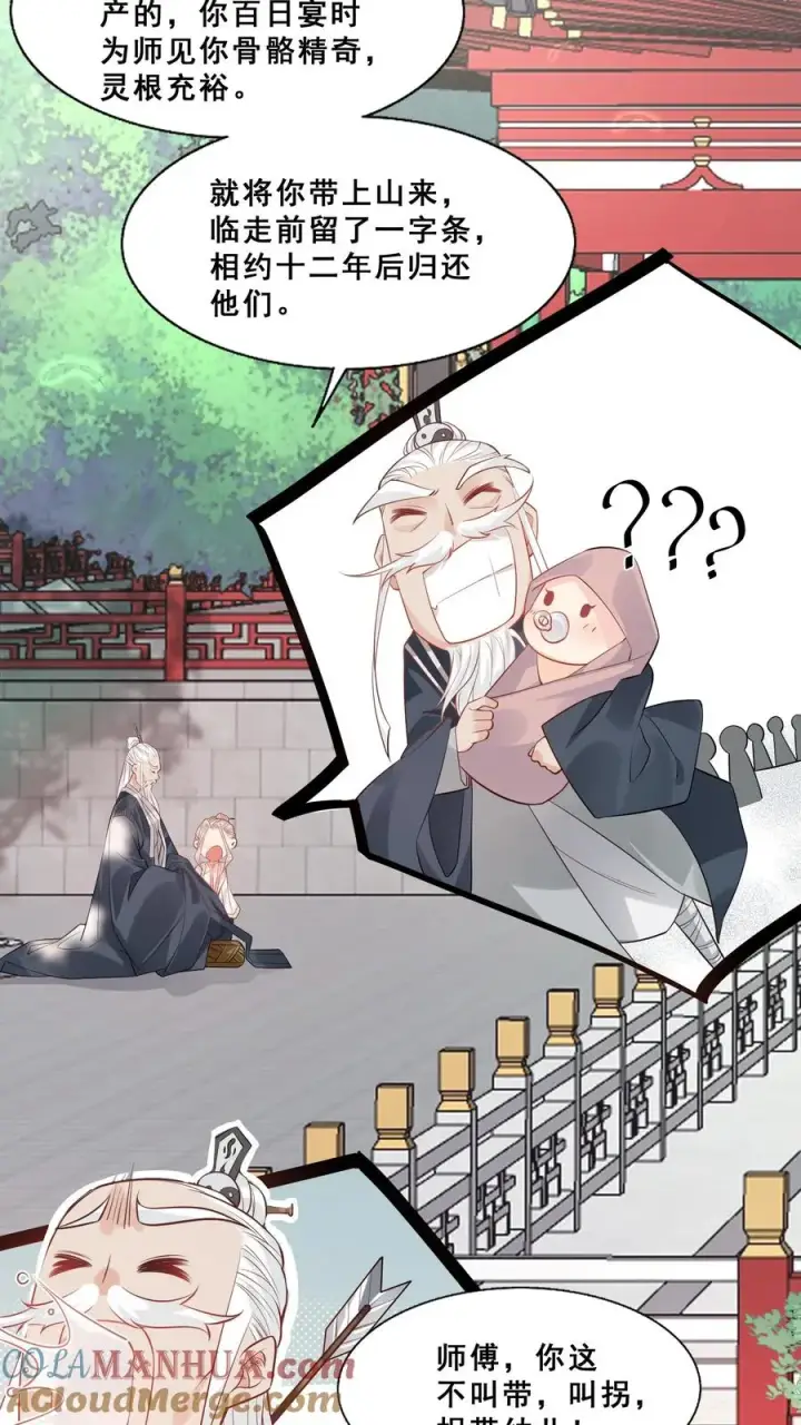 漫画《团宠萌宝：四岁小师傅下山了》第1话 萌宝下山啦第13张图