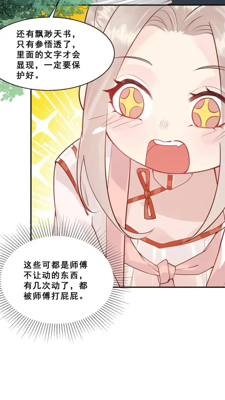 漫画《团宠萌宝：四岁小师傅下山了》第1话 萌宝下山啦第18张图
