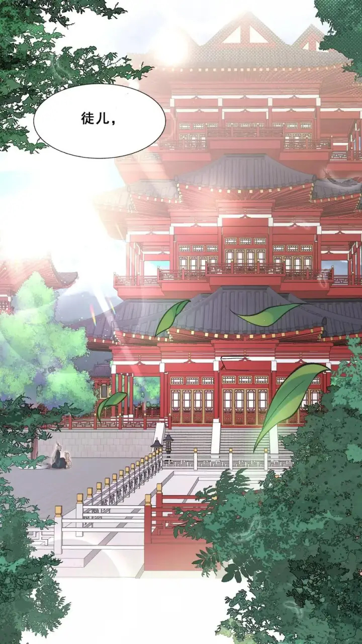 漫画《团宠萌宝：四岁小师傅下山了》第1话 萌宝下山啦第4张图