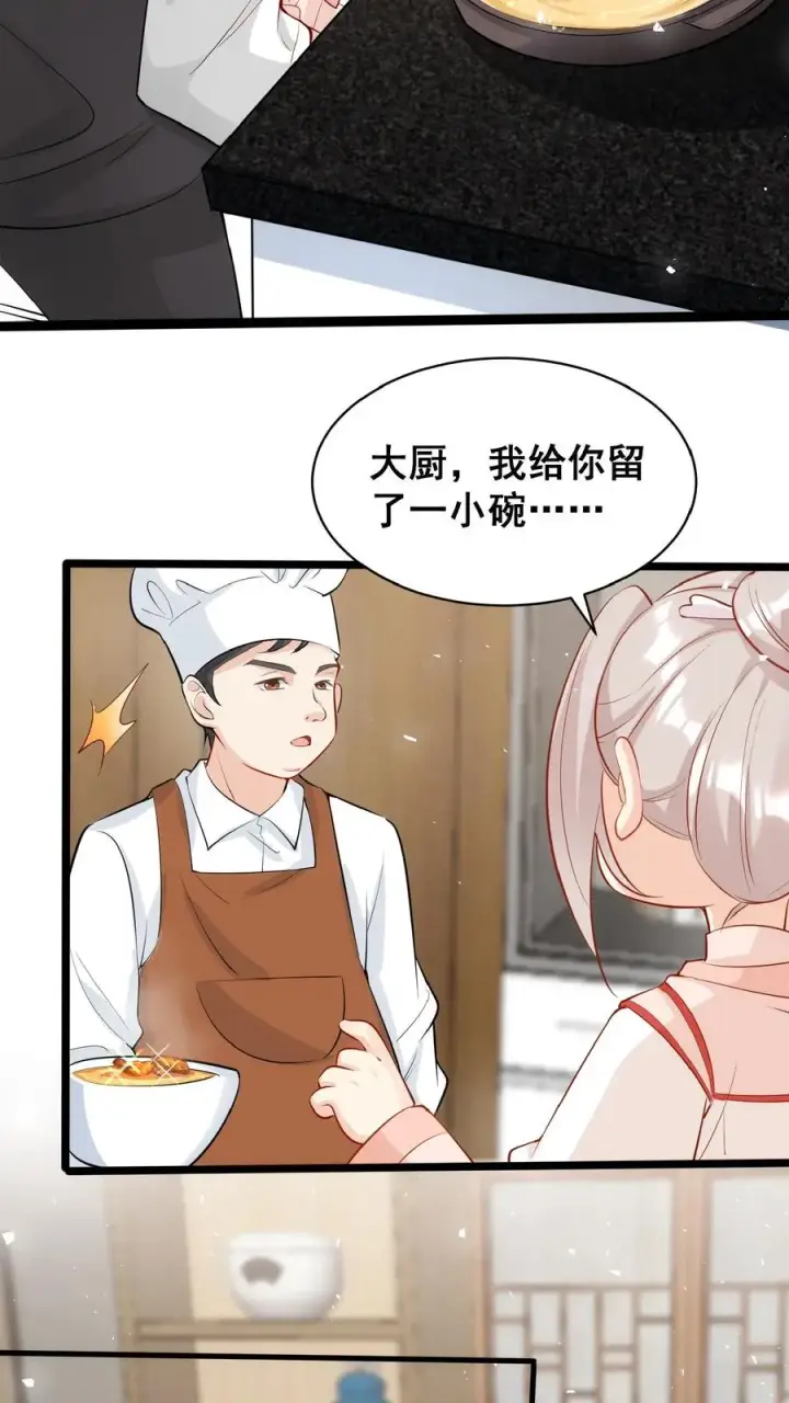 漫画《团宠萌宝：四岁小师傅下山了》第19话 最好吃的阳春面第20张图