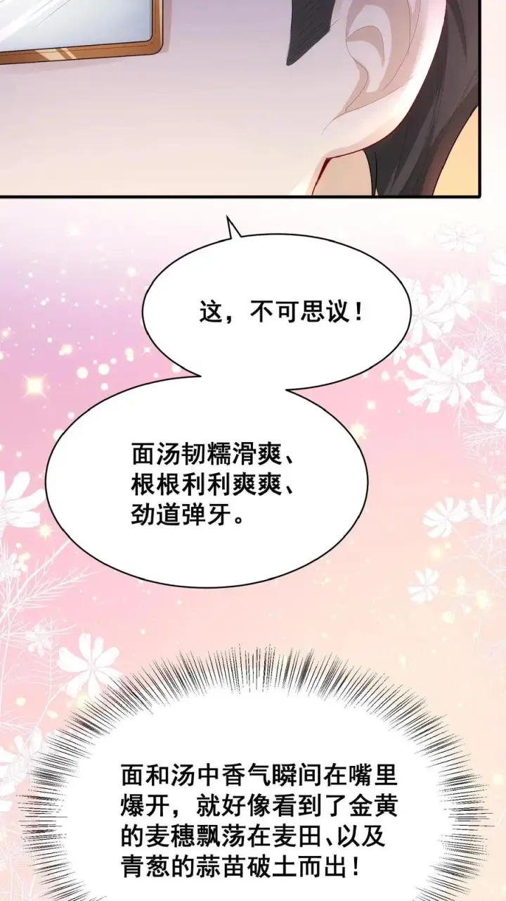 漫画《团宠萌宝：四岁小师傅下山了》第19话 最好吃的阳春面第30张图