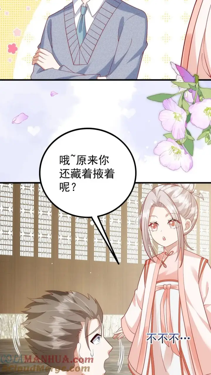 漫画《团宠萌宝：四岁小师傅下山了》第199话 罪恶克星第11张图