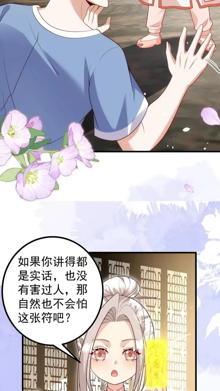 漫画《团宠萌宝：四岁小师傅下山了》第199话 罪恶克星第12张图