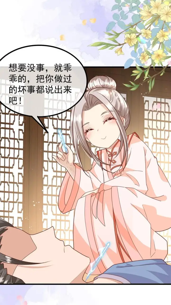 漫画《团宠萌宝：四岁小师傅下山了》第199话 罪恶克星第2张图