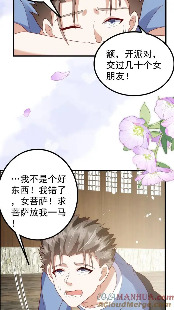 漫画《团宠萌宝：四岁小师傅下山了》第199话 罪恶克星第9张图