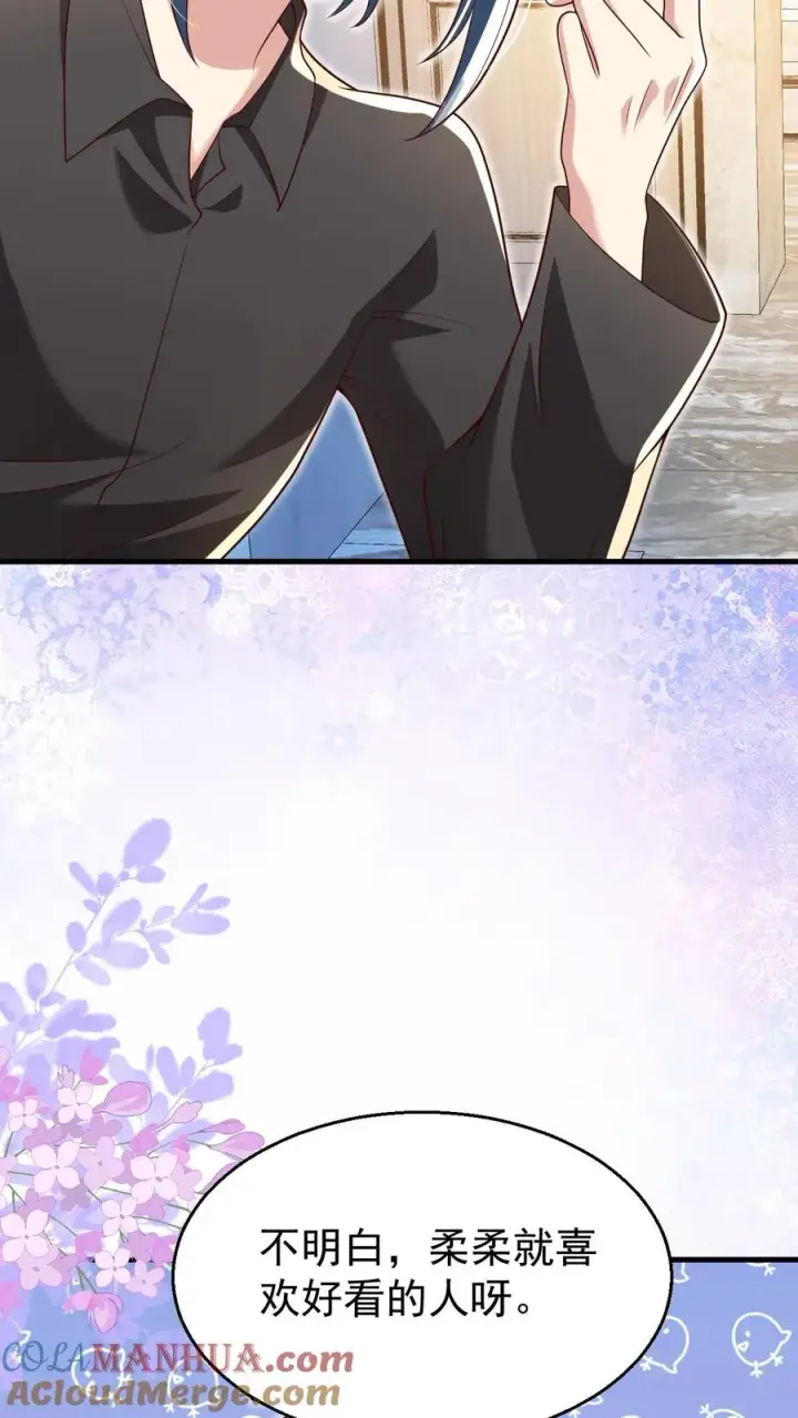 漫画《团宠萌宝：四岁小师傅下山了》第200话 不娶我就揍他第11张图
