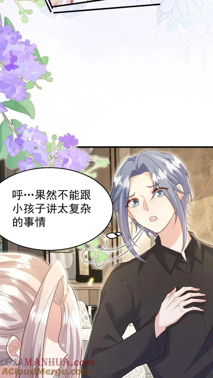 漫画《团宠萌宝：四岁小师傅下山了》第200话 不娶我就揍他第15张图