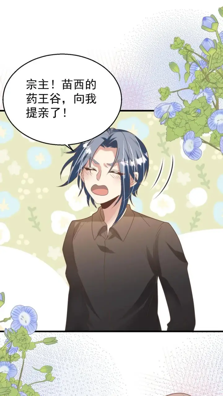 漫画《团宠萌宝：四岁小师傅下山了》第200话 不娶我就揍他第2张图
