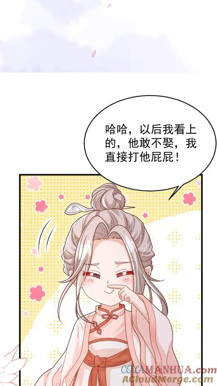 漫画《团宠萌宝：四岁小师傅下山了》第200话 不娶我就揍他第25张图