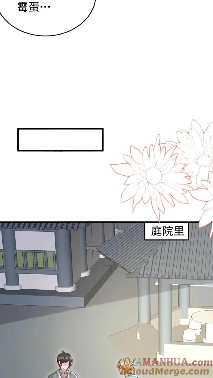 漫画《团宠萌宝：四岁小师傅下山了》第200话 不娶我就揍他第27张图