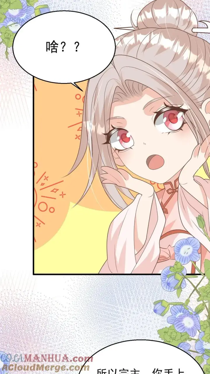 漫画《团宠萌宝：四岁小师傅下山了》第200话 不娶我就揍他第3张图
