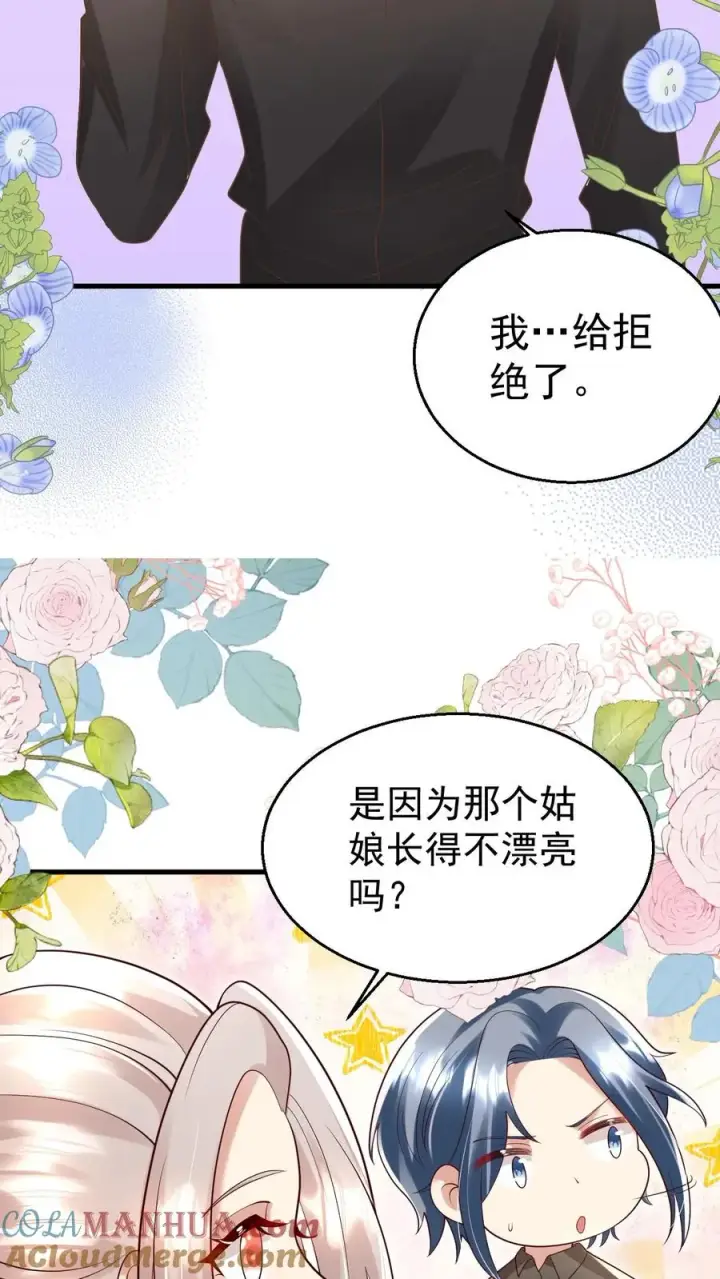 漫画《团宠萌宝：四岁小师傅下山了》第200话 不娶我就揍他第7张图