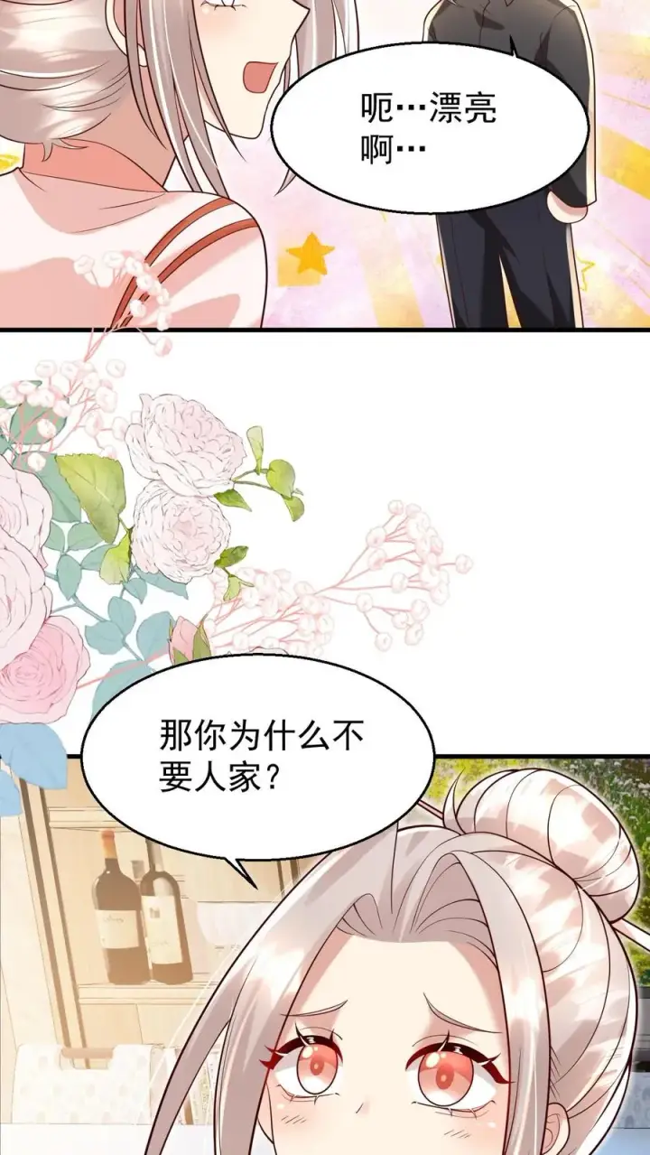 漫画《团宠萌宝：四岁小师傅下山了》第200话 不娶我就揍他第8张图