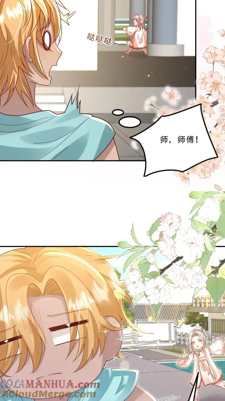 漫画《团宠萌宝：四岁小师傅下山了》第201话 被眼波电晕的王子第13张图
