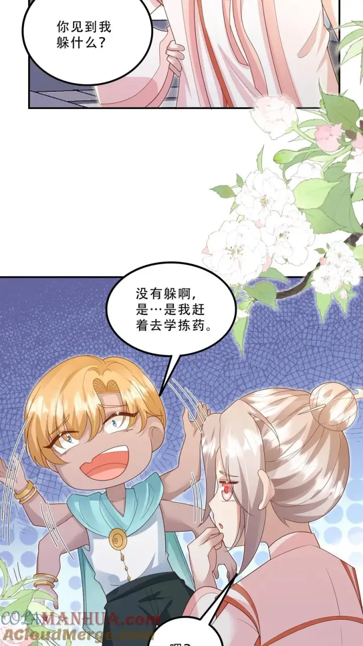 漫画《团宠萌宝：四岁小师傅下山了》第201话 被眼波电晕的王子第15张图