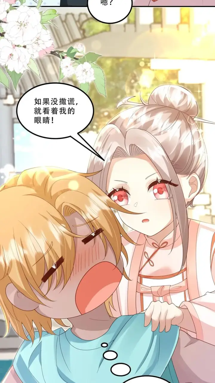 漫画《团宠萌宝：四岁小师傅下山了》第201话 被眼波电晕的王子第16张图